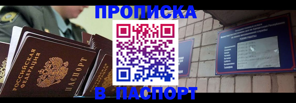 прописка гарантия в Сосногорске