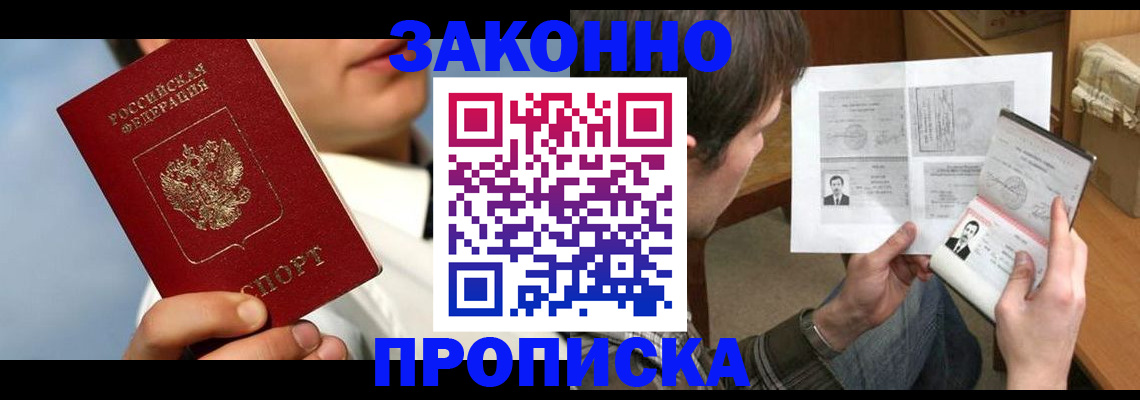 прописка регистрация в Сосногорске